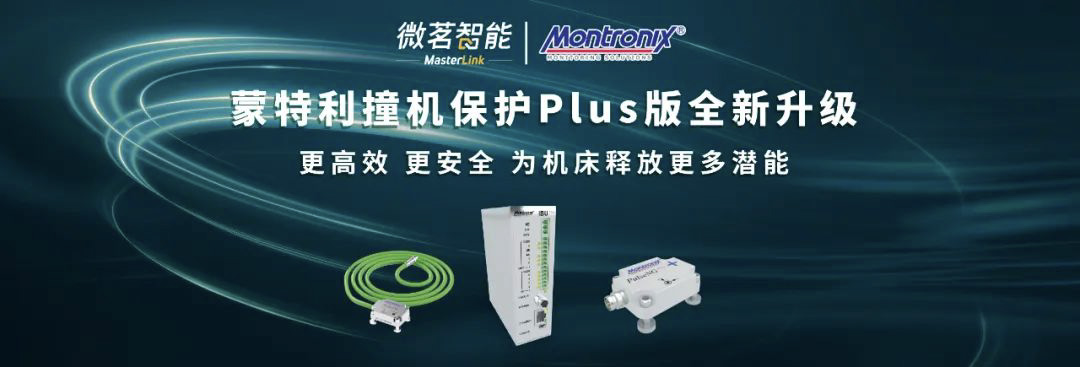 蒙特利撞机保护Plus版全新升级